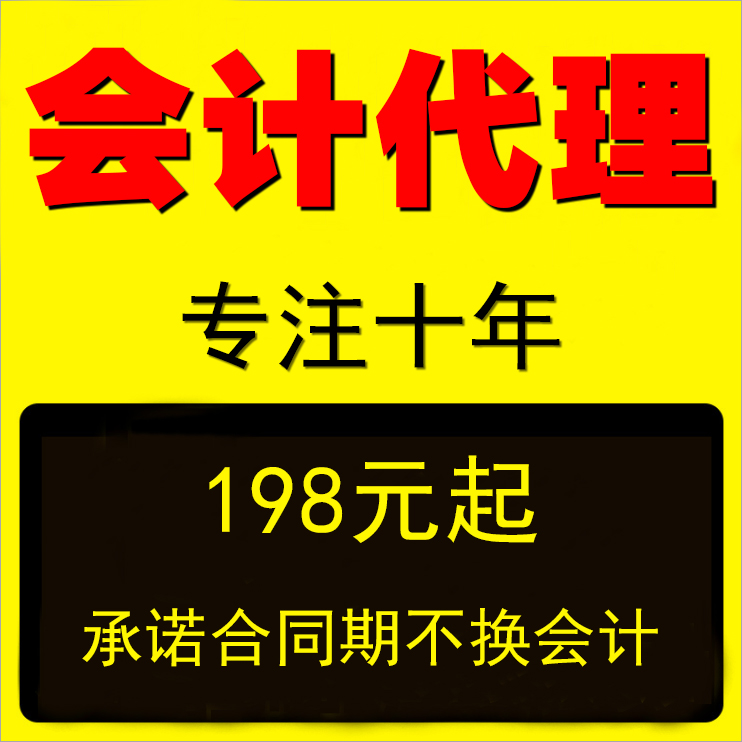 杭州代理記賬公司哪家好？